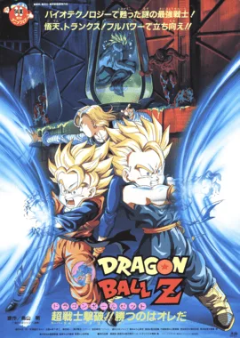 Dragon Ball Z: Bio-Broly poster
