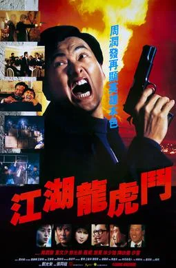 Flaming Brothers poster