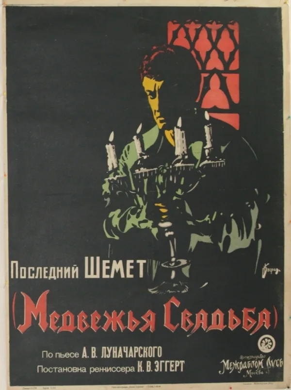 The Marriage of the Bear poster