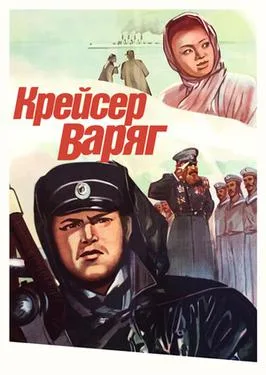 Cruiser 'Varyag' poster