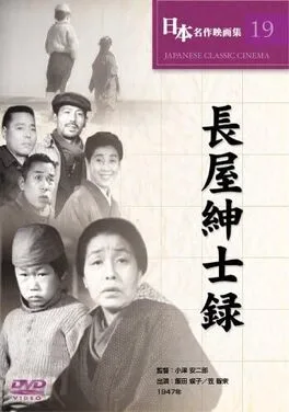 The Record of a Tenement Gentleman poster
