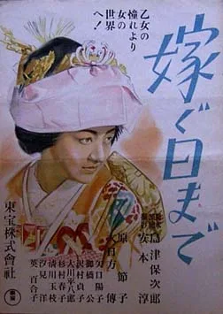 Totsugu hi made poster