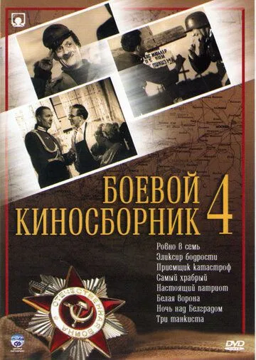 Combat Film Collection No. 4 poster