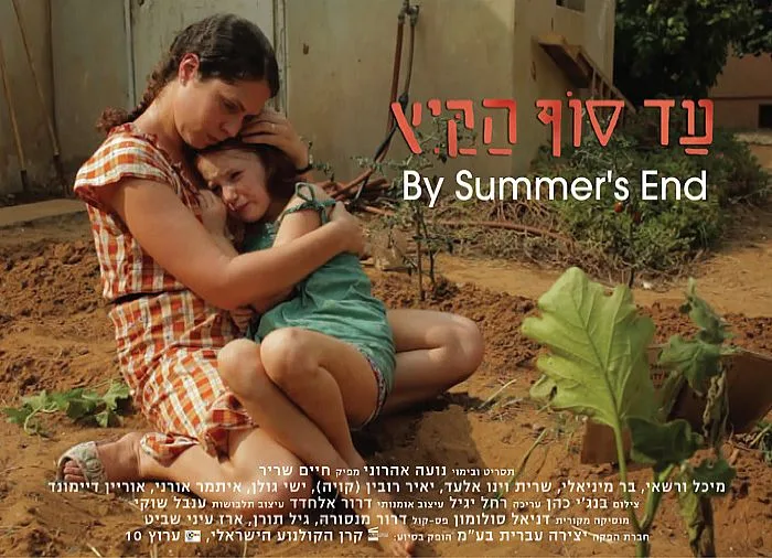 By Summer's End poster