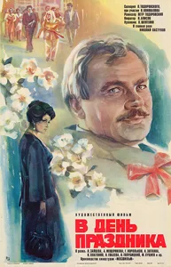 On the day of the holiday poster