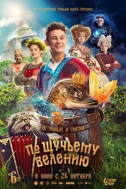 Wish of the Fairy Fish poster