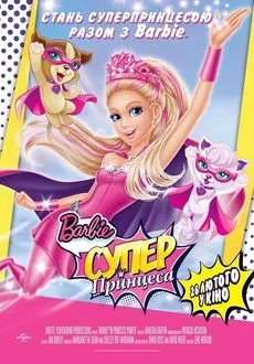 Barbie in Princess Power poster