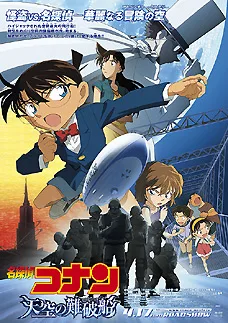 Detective Conan: The Lost Ship in the Sky poster