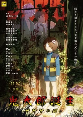 Birth of Kitarō: The Mystery of GeGeGe poster
