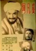 Afanti poster