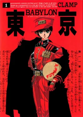 Tokyo Babylon poster