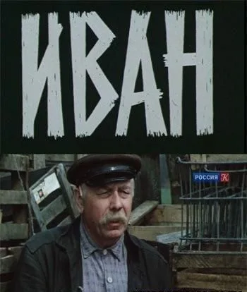 Ivan poster