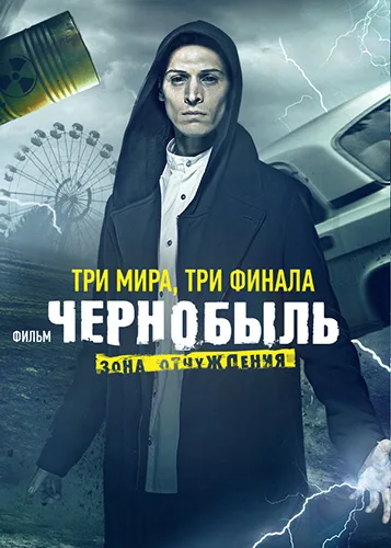Chernobyl. Exclusion Zone. Final poster