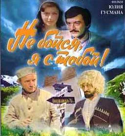 Don't Be Afraid, I Am Here For You poster