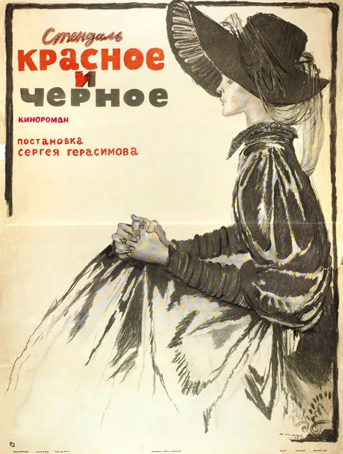 Red and Black (1976 film) poster