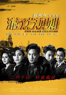 The Game Changer poster