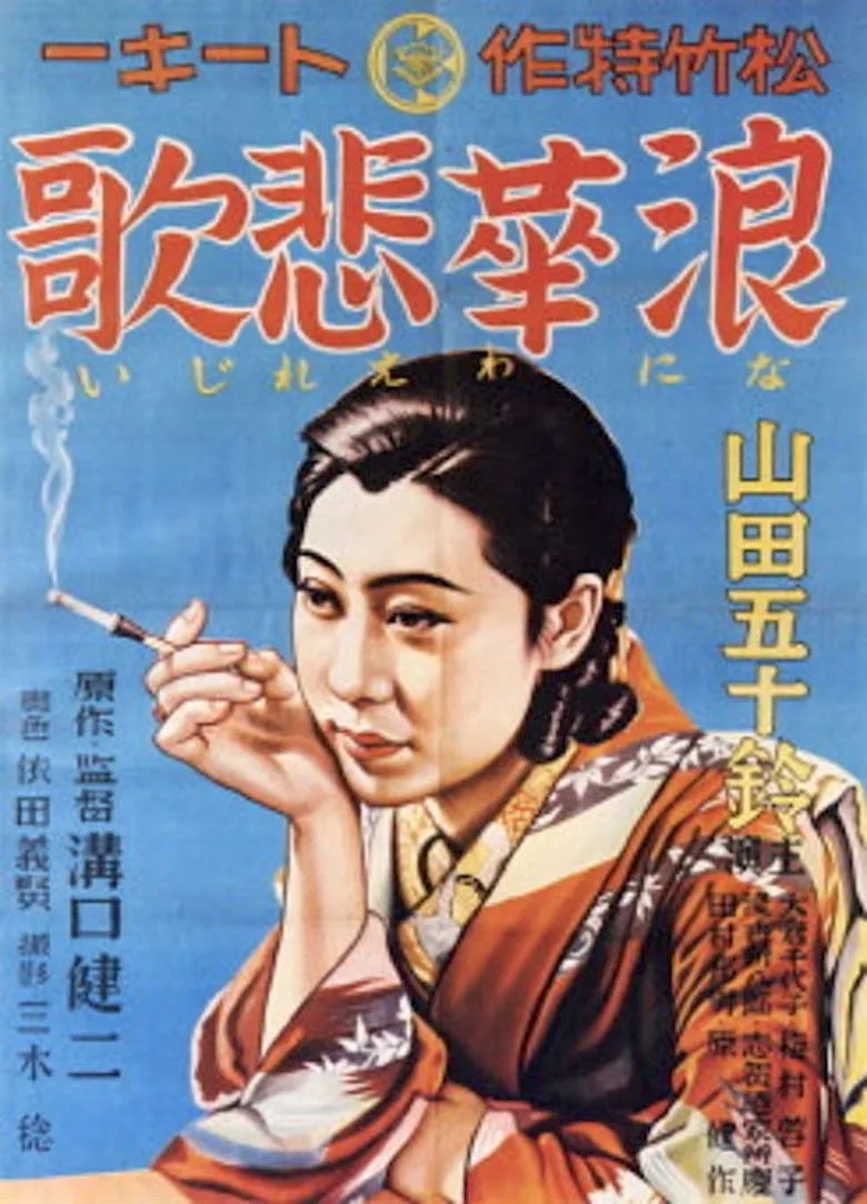 Osaka Elegy poster