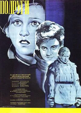 Girl Friends poster