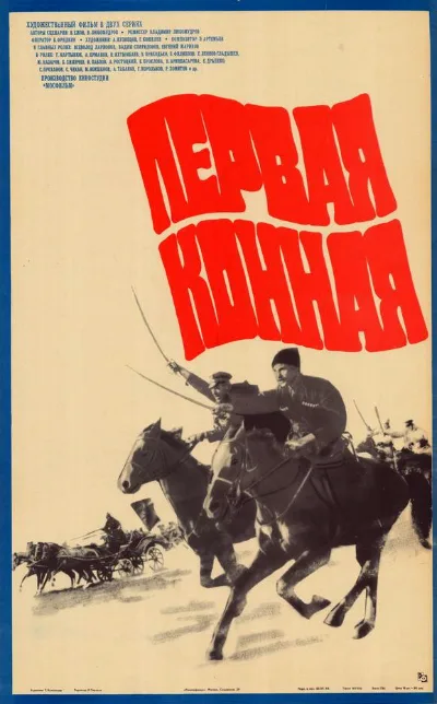 Pervaya konnaya poster