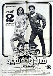 Oka Radha Iddaru Krishnulu poster