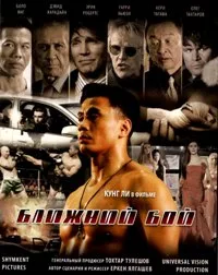 Blizhniy Boy: The Ultimate Fighter poster