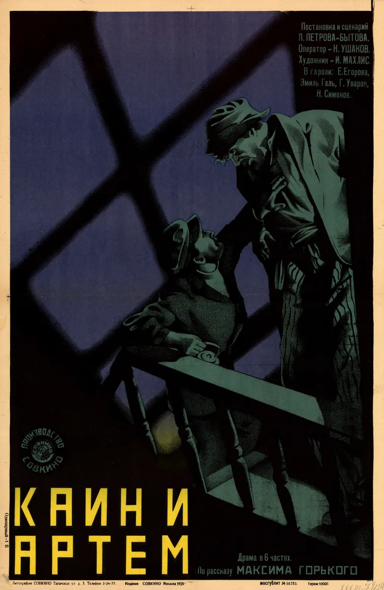 Cain and Artem poster