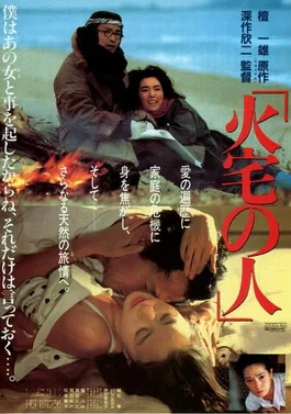 House on Fire poster