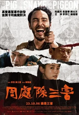 The Pig, The Snake and The Pigeon poster