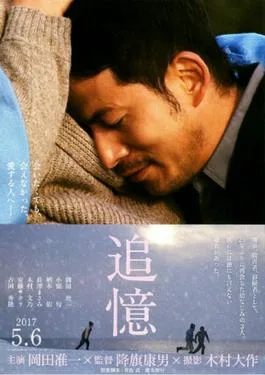 Reminiscence poster