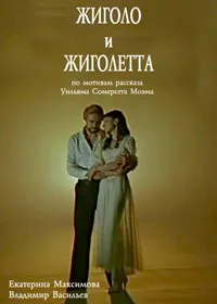Gigolo and Gigolette poster