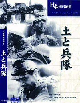 Mud and Soldiers poster