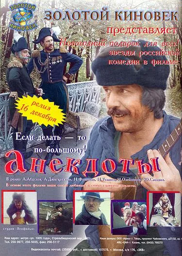 Anecdotes poster