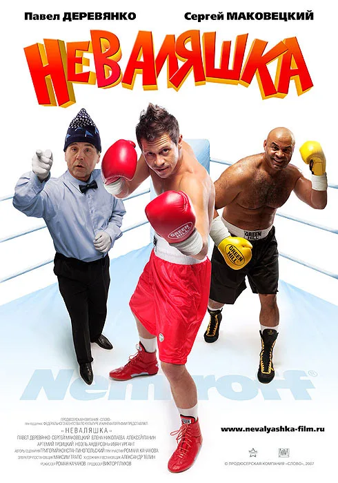 Nevalyashka poster