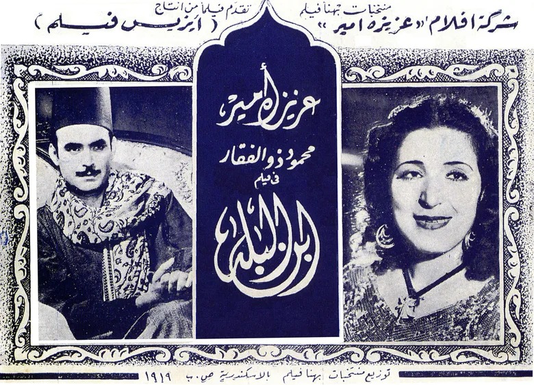 Ibn El-balad poster