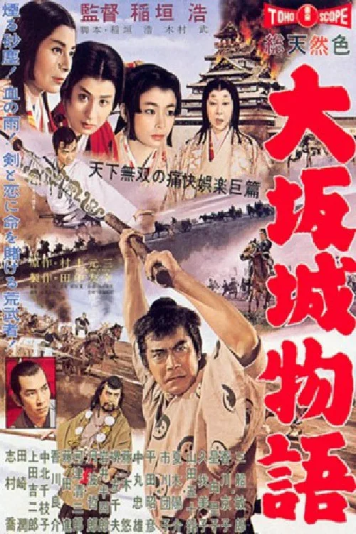 The Story of Osaka Castle poster