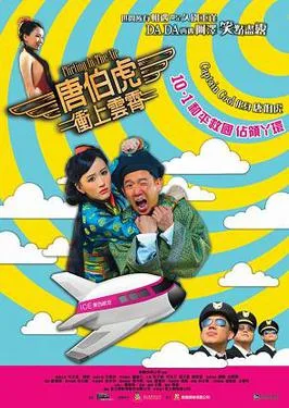 Flirting in the Air poster