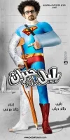 Bolbol Hayran poster