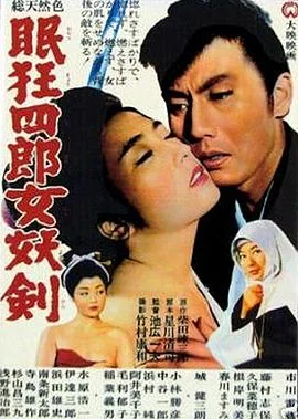 Nemuri Kyoshiro: She-Devil Slaying Sword poster
