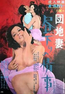 Apartment Wife: Affair In the Afternoon poster