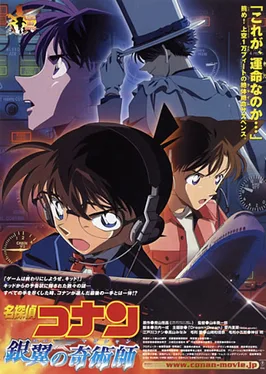 Detective Conan: Magician of the Silver Sky poster