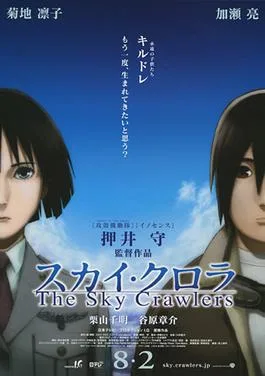 The Sky Crawlers poster