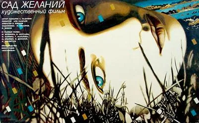 The Garden of Desires poster