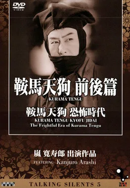 Kurama Tengu: Kyōfu Jidai poster