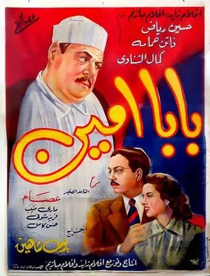 Father Amin poster