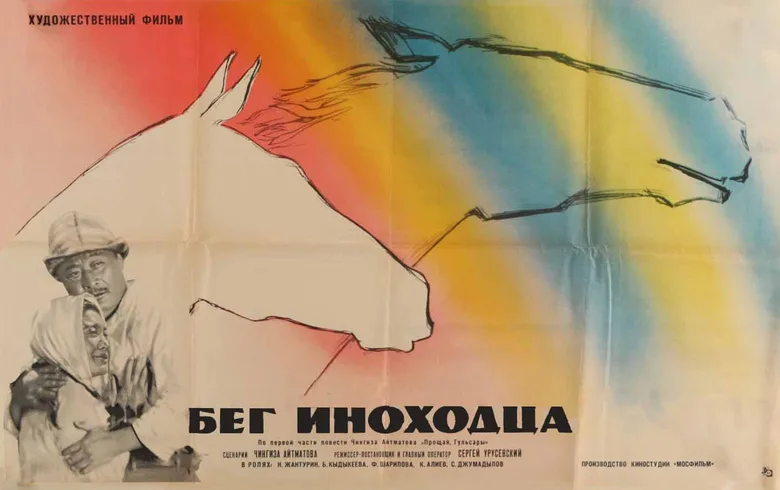 Beg inokhodtsa poster