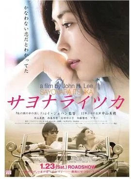 Sayonara Itsuka poster