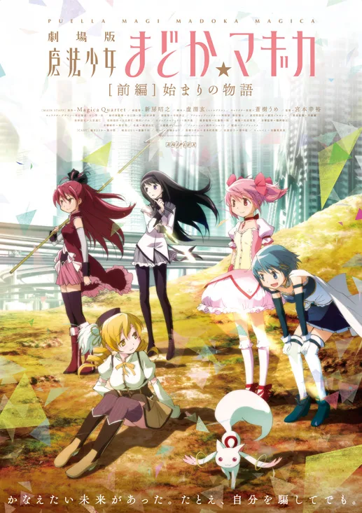 Puella Magi Madoka Magica Part 1: Beginnings poster
