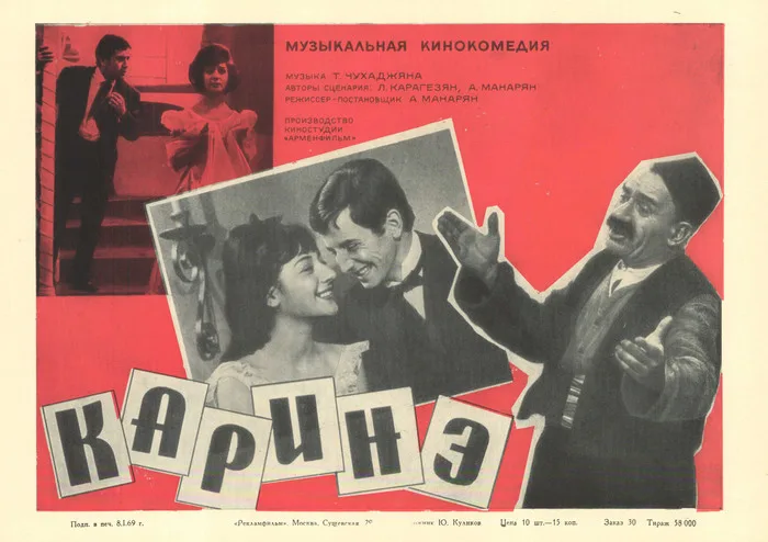 Karine poster