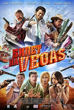 A ticket to Vegas poster