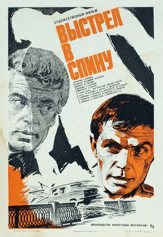 Shot in the Back poster